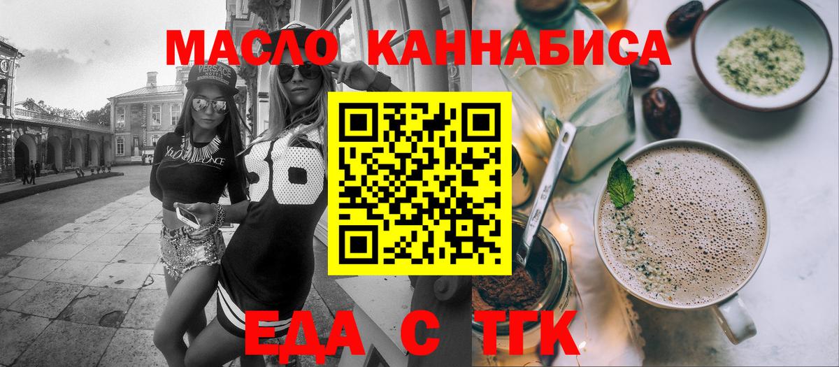 Еда ТГК конопля  Вход с VPN  Тосно 