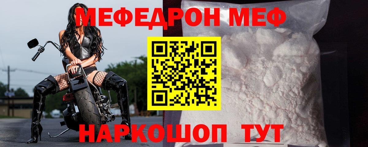 МЯУ-МЯУ  Меф мяу мяу  Мефедрон мука  Вход с VPN  Тосно 