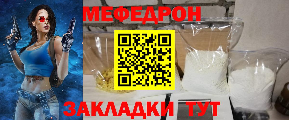 Меф мяу мяу мука Тосно