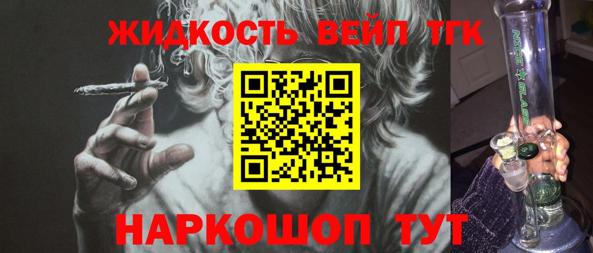 ТГК жижа Тосно